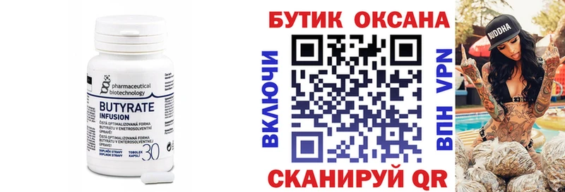 Бутират 99%  купить наркотики цена  Добрянка 