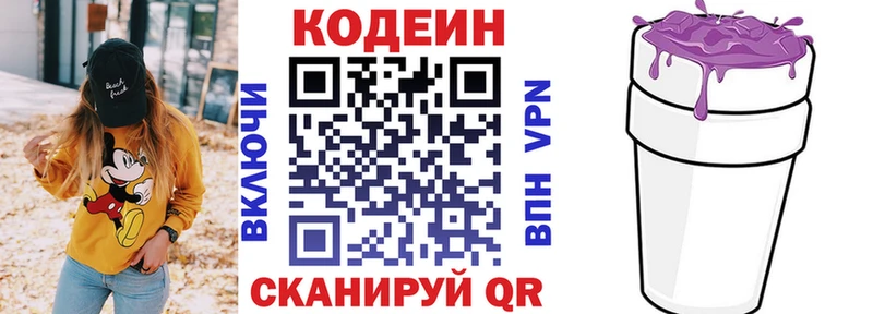 где можно купить   Добрянка  Кодеин напиток Lean (лин) 